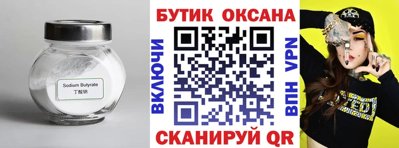 где купить Урус-Мартан Бутират вода
