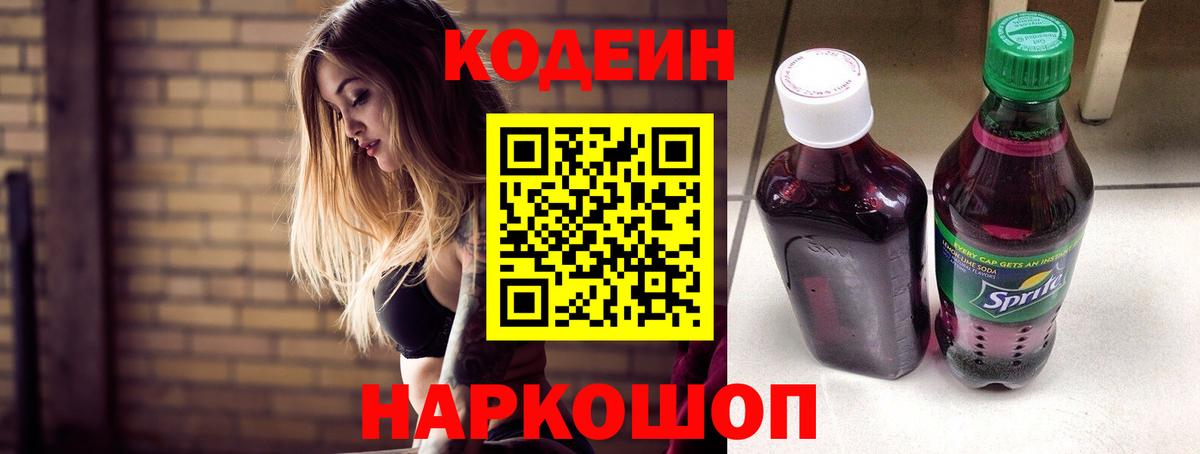 Codein Purple Drank Урус-Мартан
