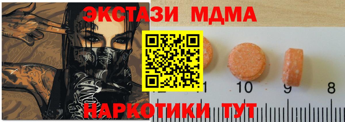 ЭКСТАЗИ MDMA Урус-Мартан