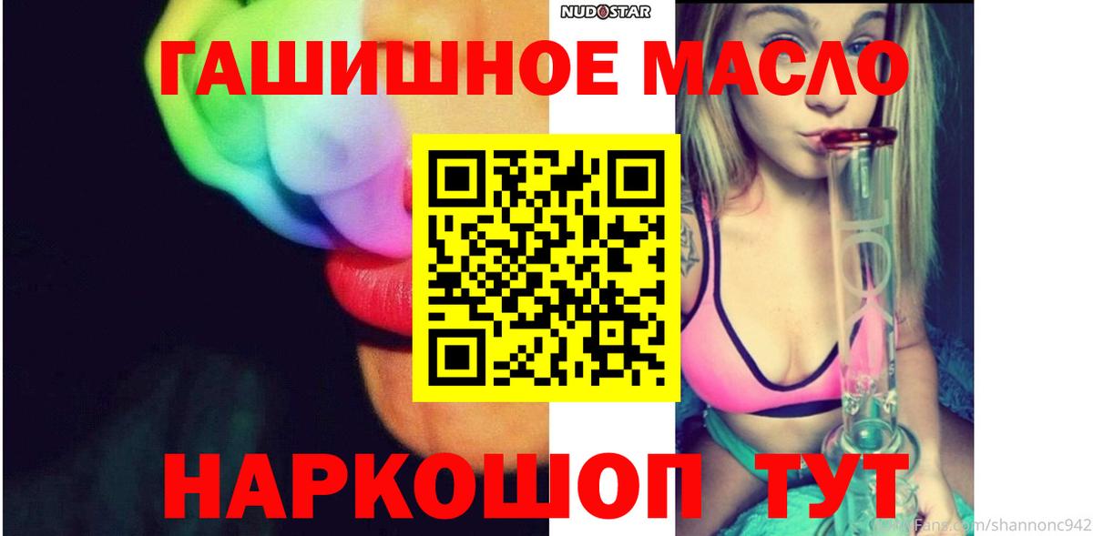 ТГК гашишное масло  Вход с VPN  Урус-Мартан  ТГК THC oil 